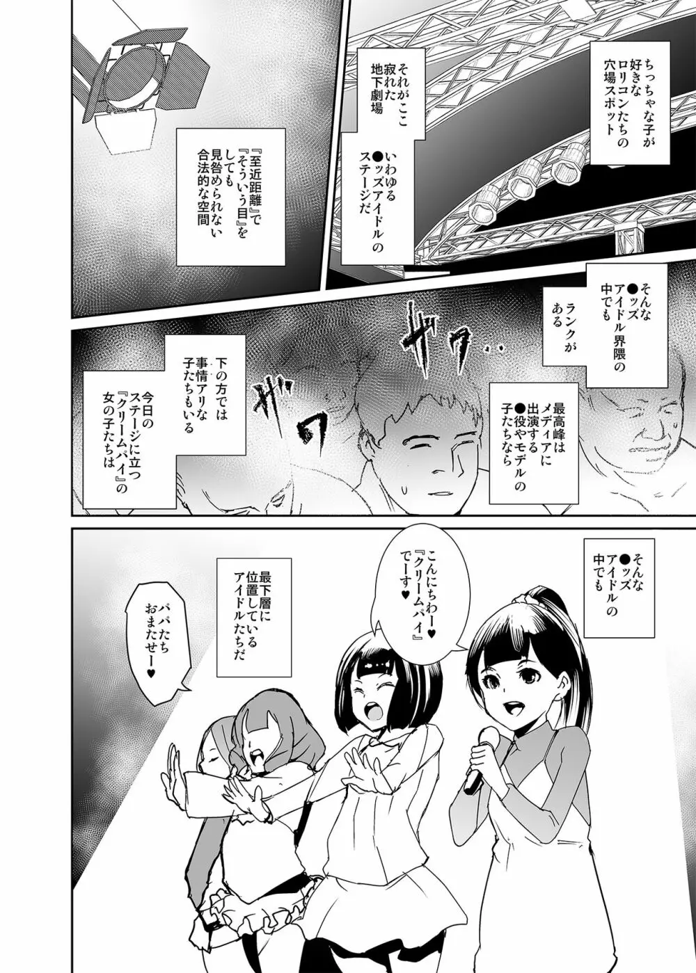 俺の推しは最底辺アイドル - page38