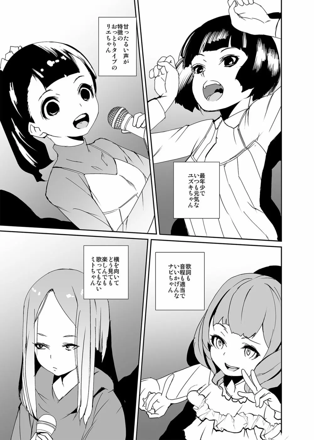 俺の推しは最底辺アイドル - page39