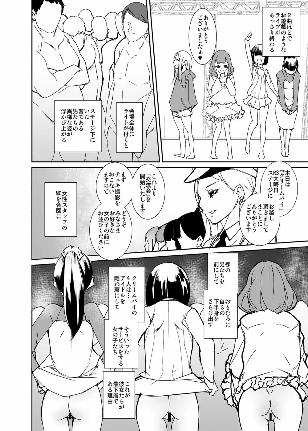 俺の推しは最底辺アイドル - page40