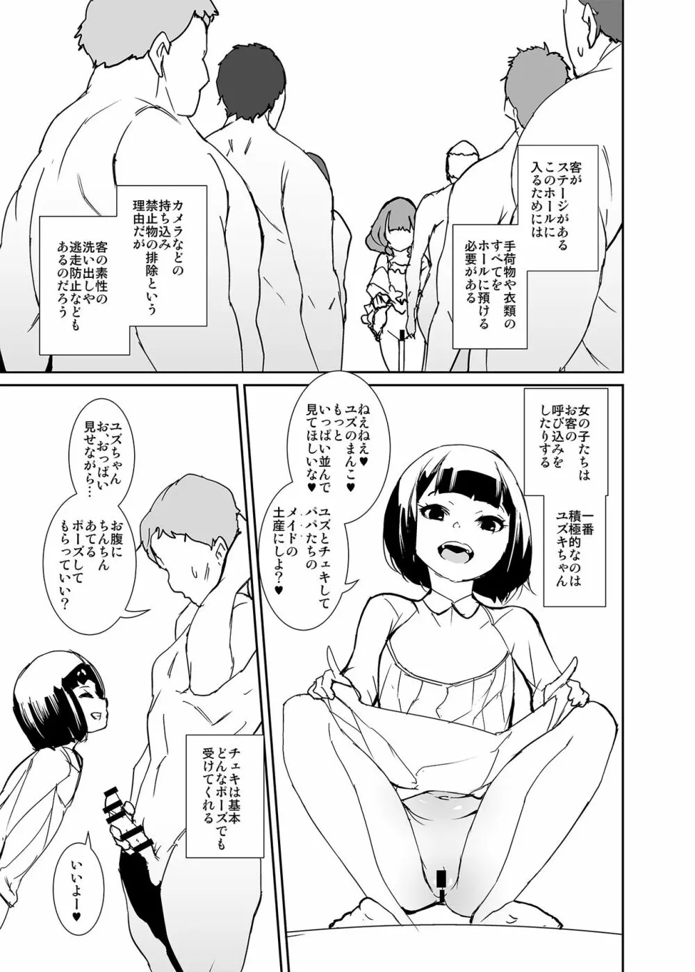 俺の推しは最底辺アイドル - page41