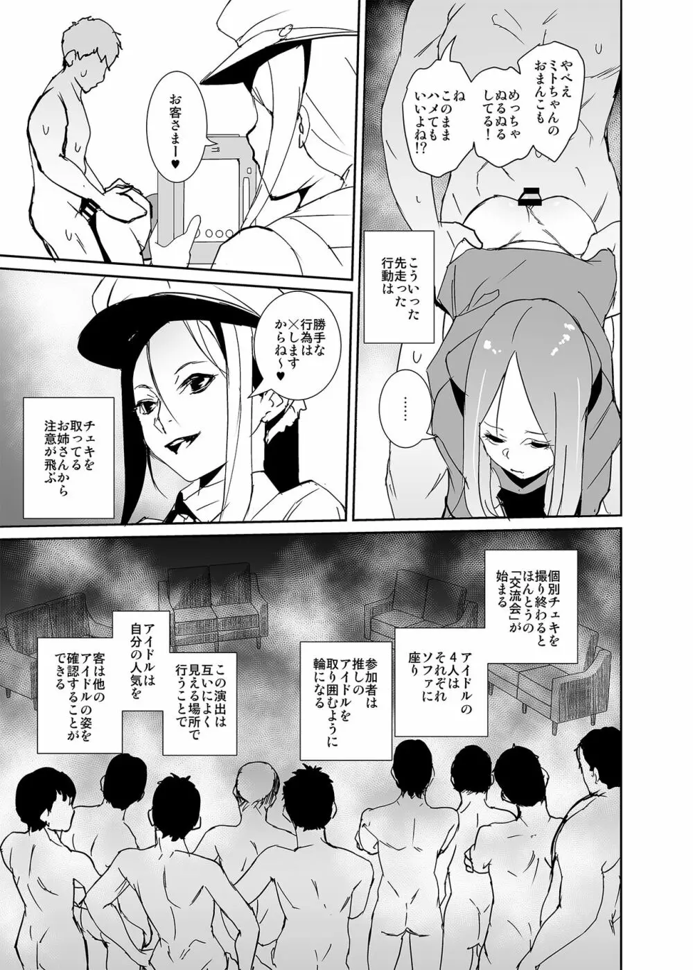 俺の推しは最底辺アイドル - page43