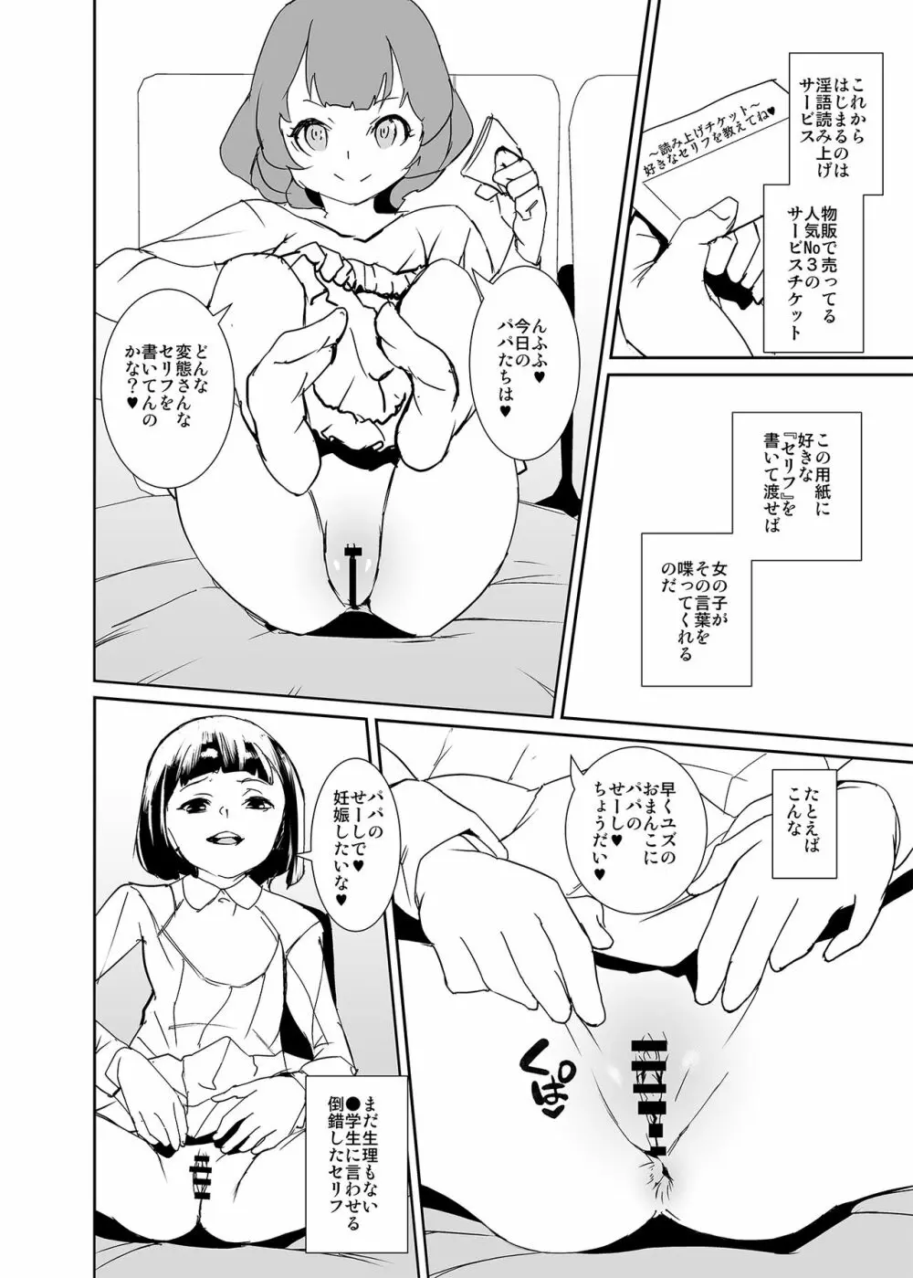 俺の推しは最底辺アイドル - page44