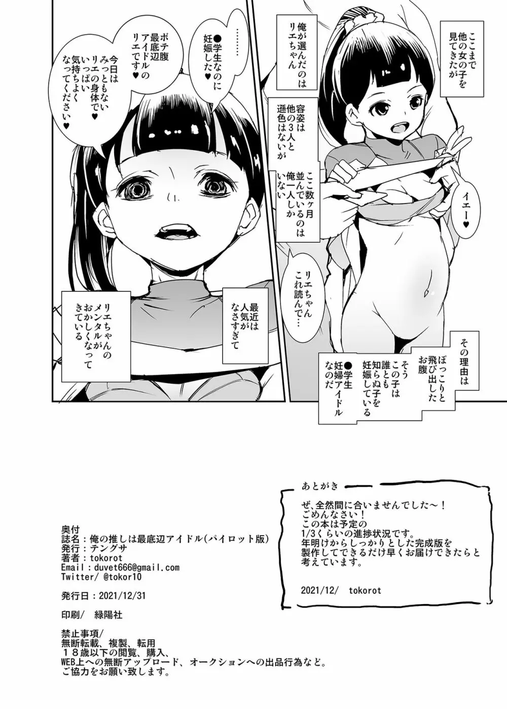 俺の推しは最底辺アイドル - page48