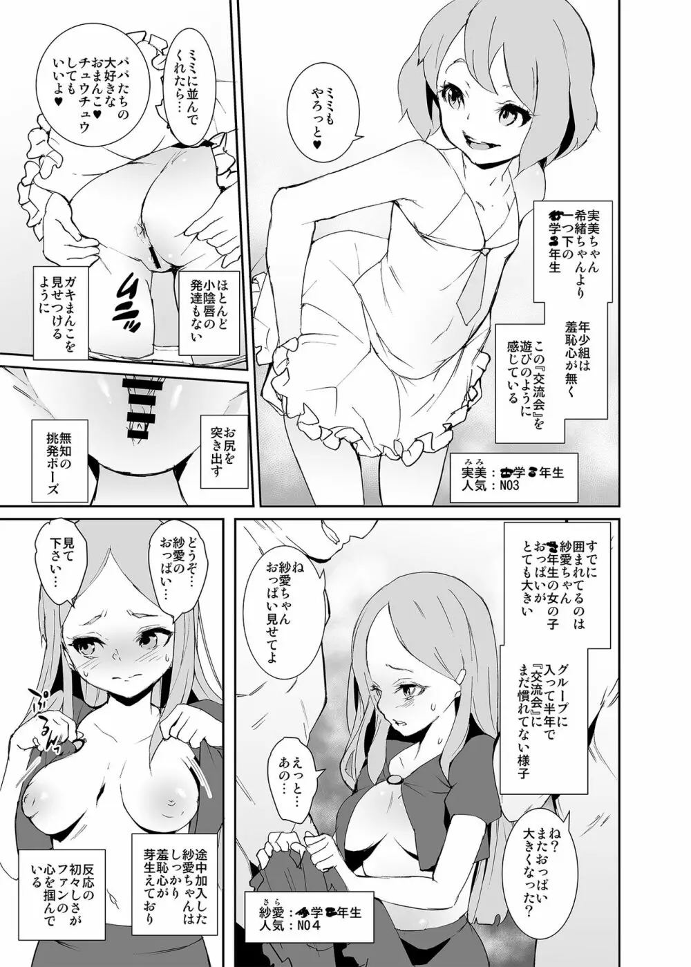 俺の推しは最底辺アイドル - page6