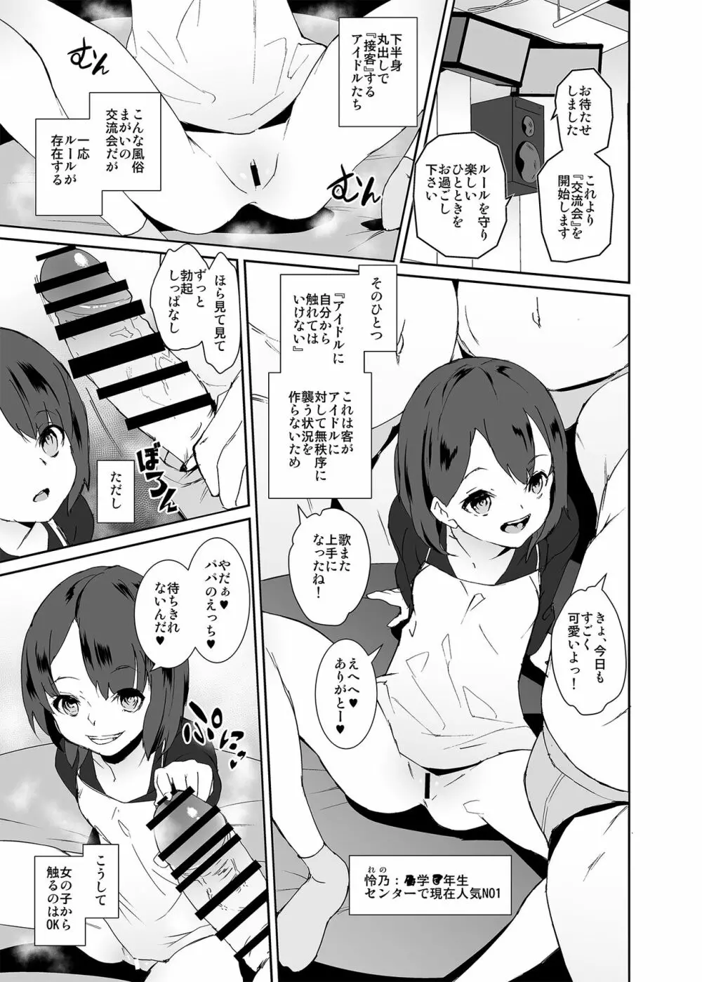 俺の推しは最底辺アイドル - page8