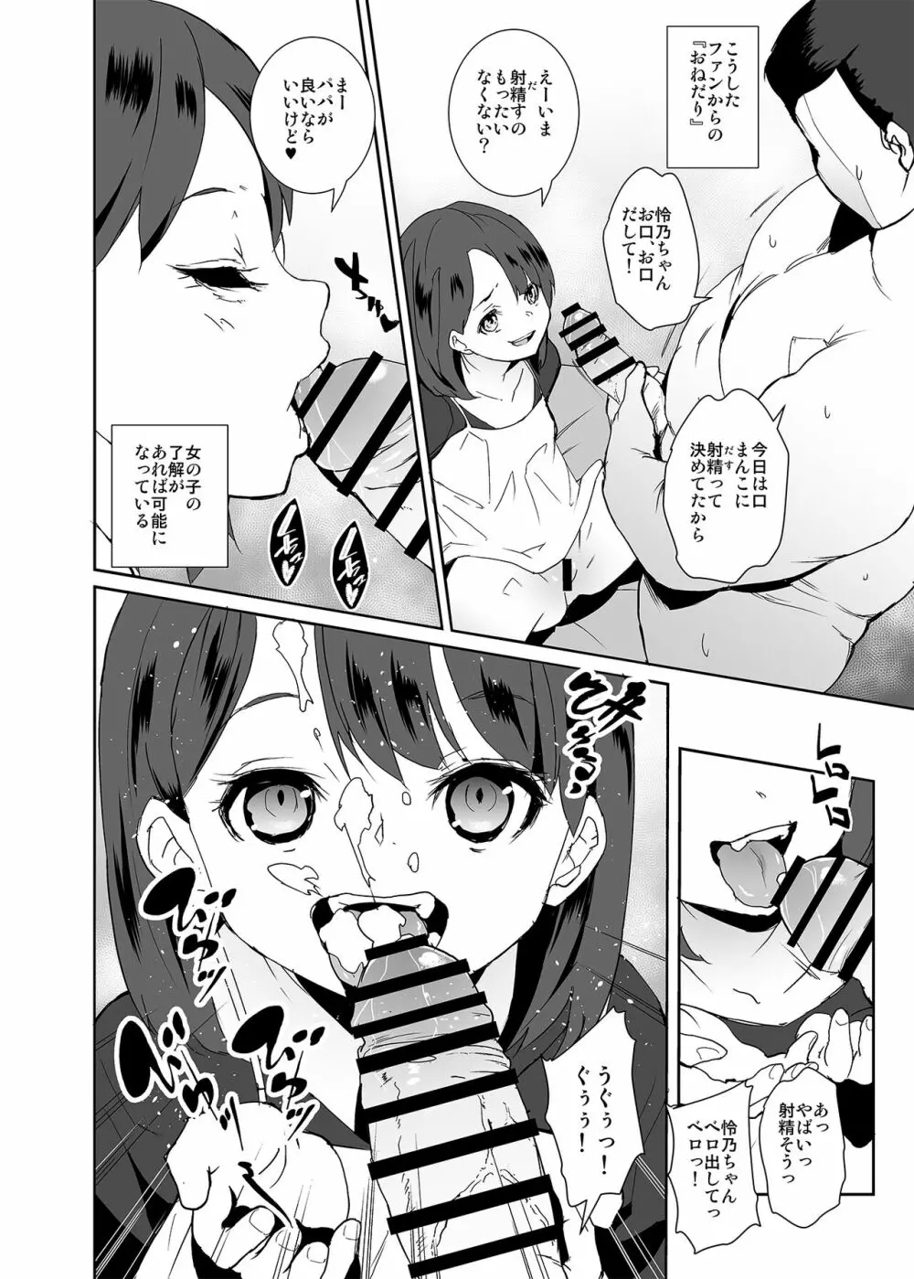 俺の推しは最底辺アイドル - page9