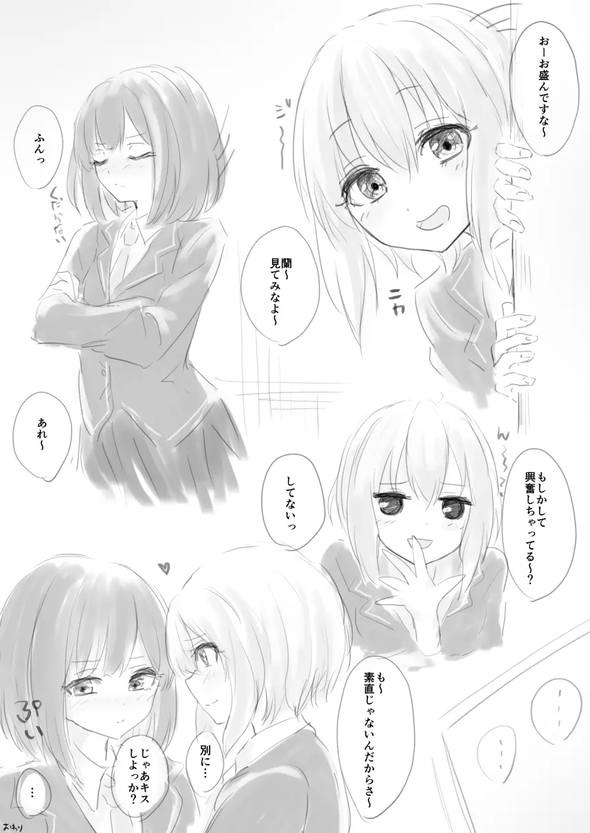 正直、友希那がだいちゅきなの - page16