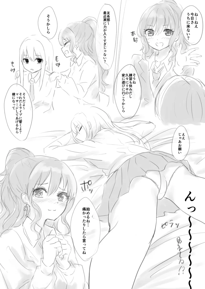 正直、友希那がだいちゅきなの - page5