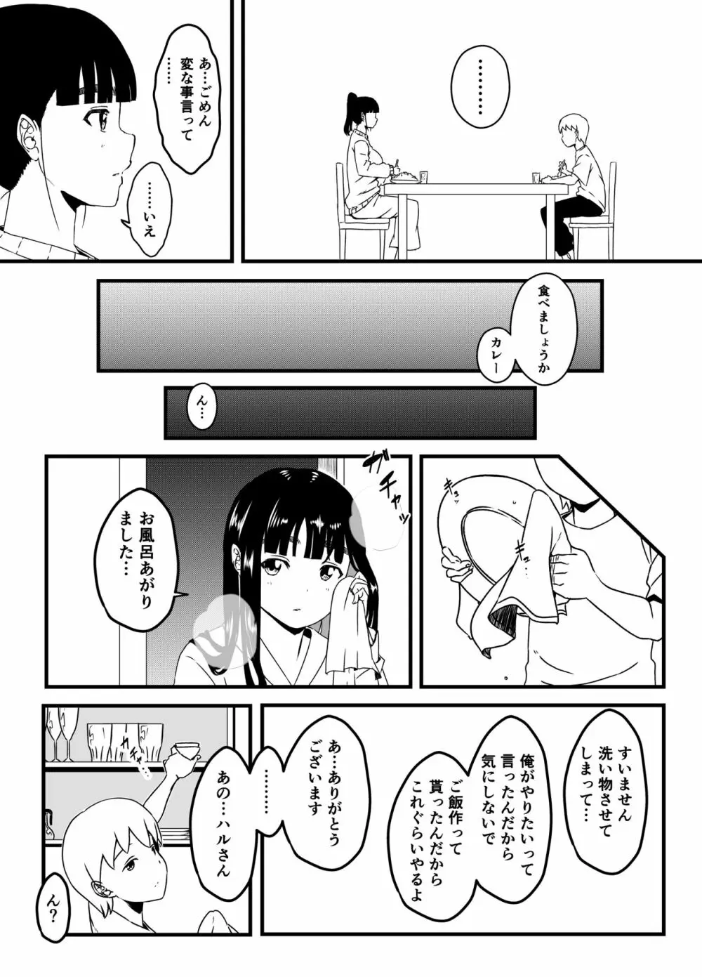 義理の姉との7日間生活-3 - page10