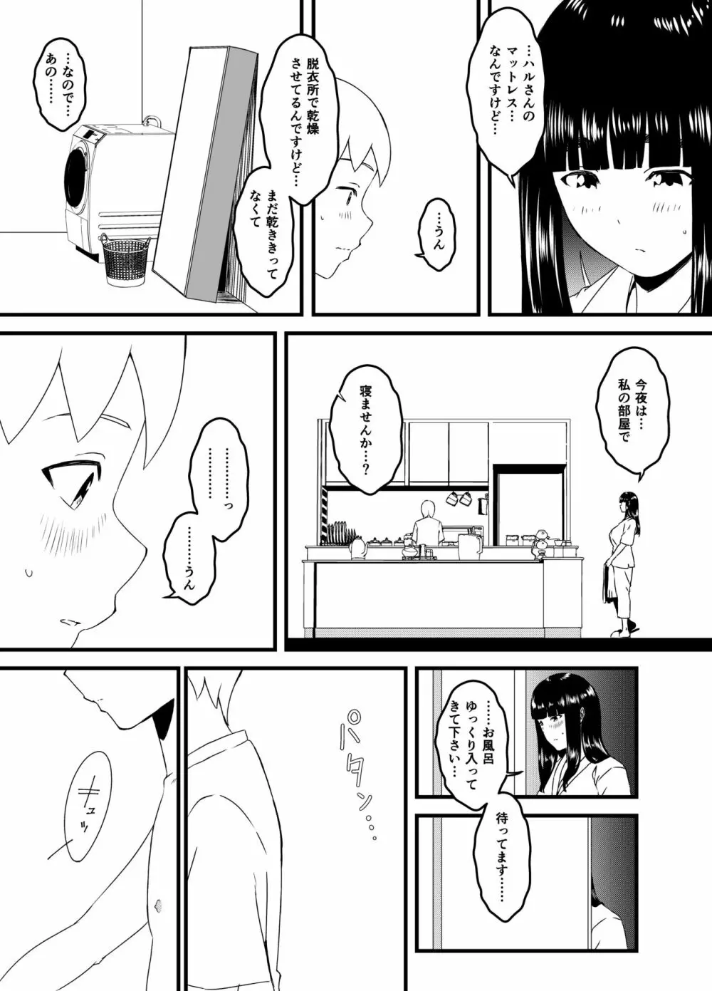 義理の姉との7日間生活-3 - page11