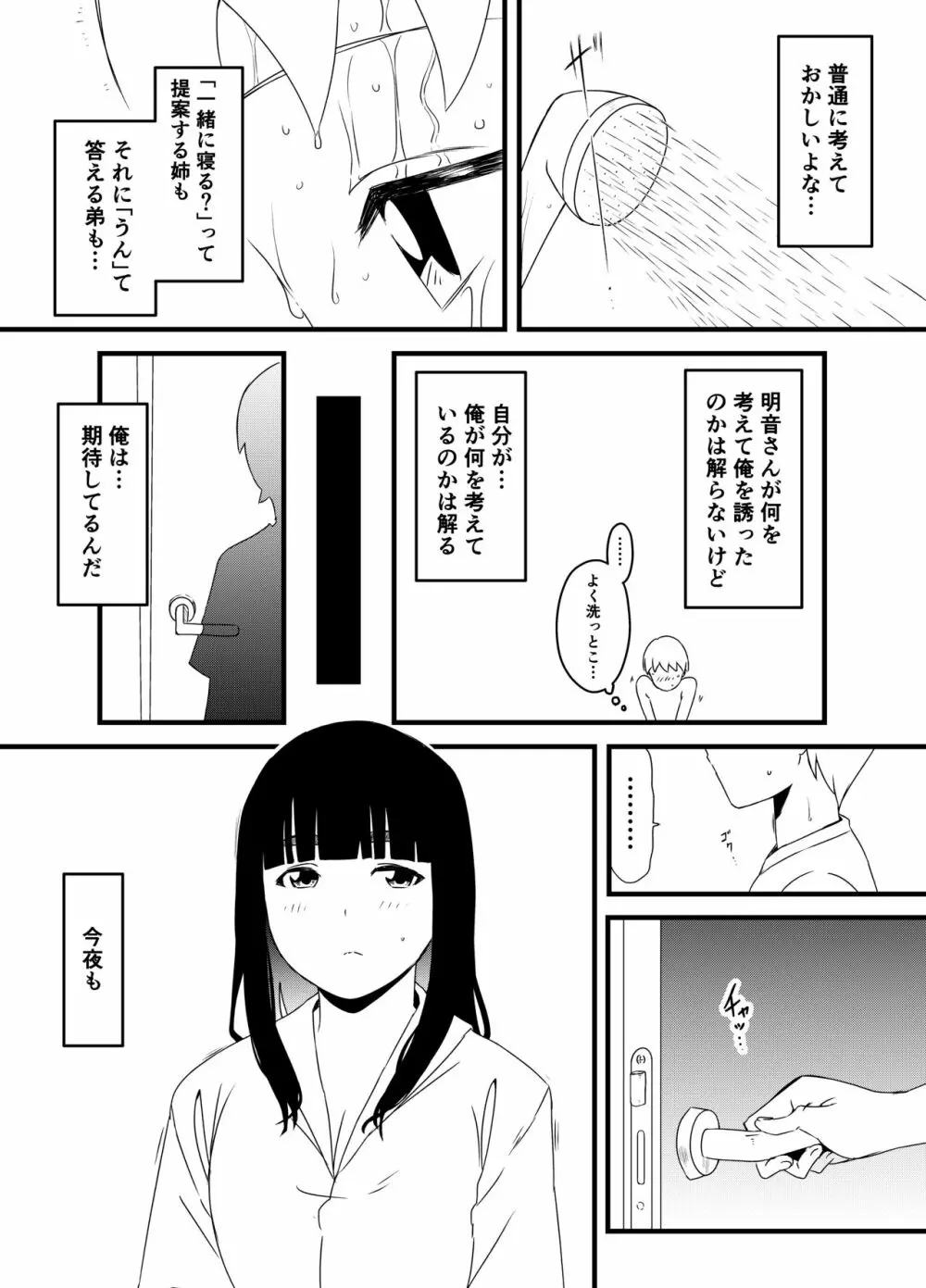 義理の姉との7日間生活-3 - page12