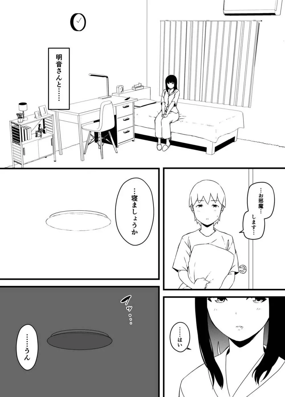 義理の姉との7日間生活-3 - page13