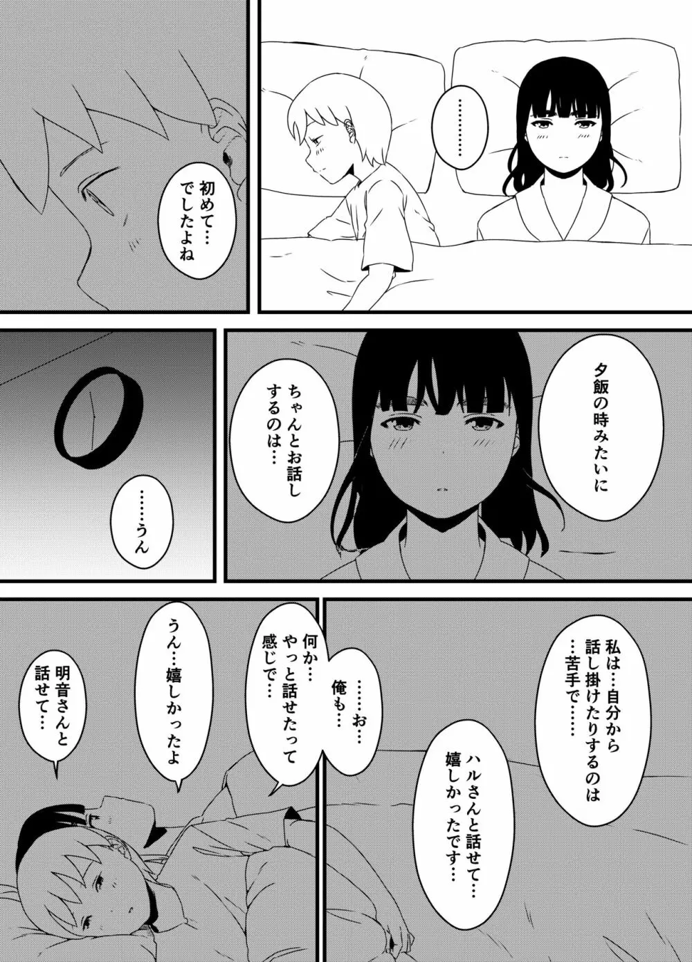 義理の姉との7日間生活-3 - page14