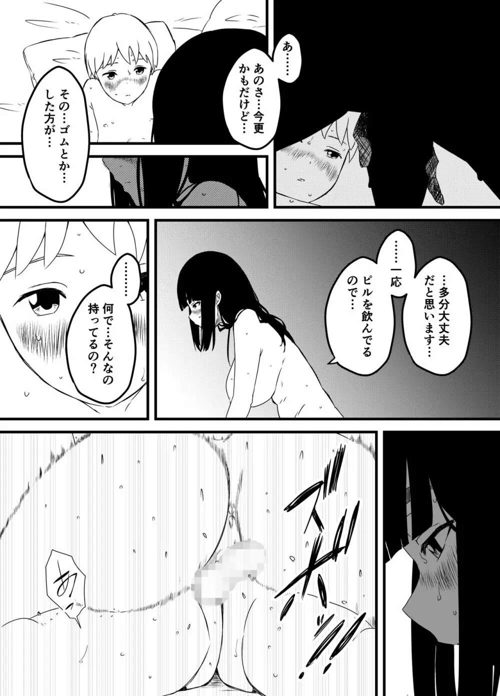 義理の姉との7日間生活-3 - page18