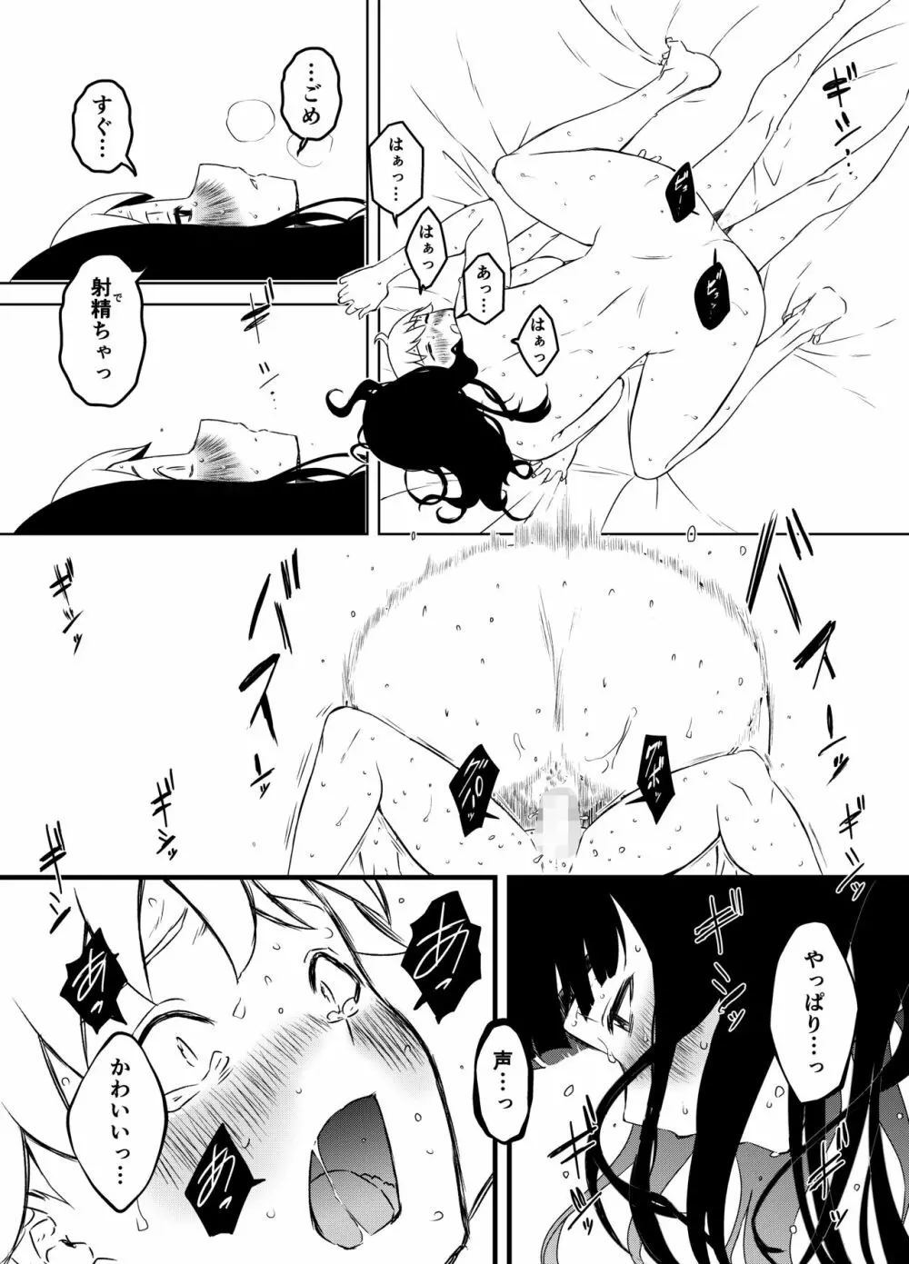 義理の姉との7日間生活-3 - page20