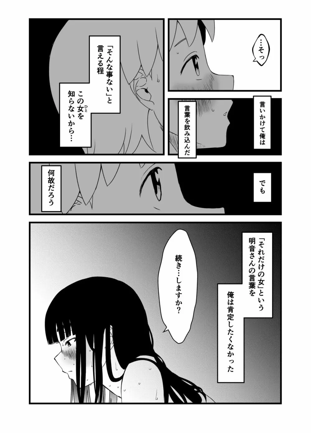 義理の姉との7日間生活-3 - page26