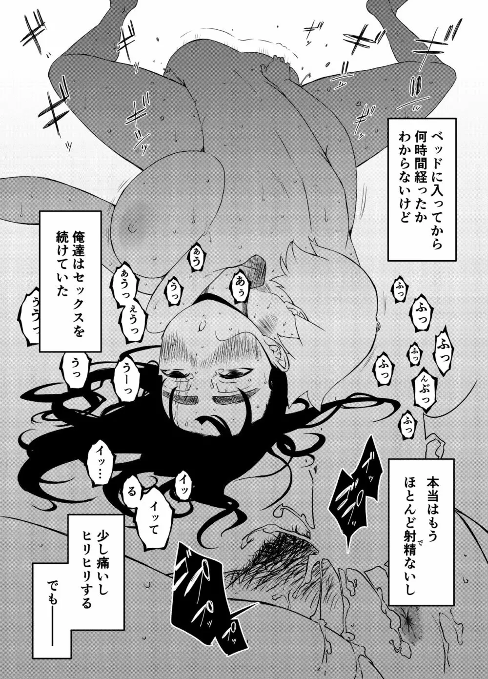 義理の姉との7日間生活-3 - page29