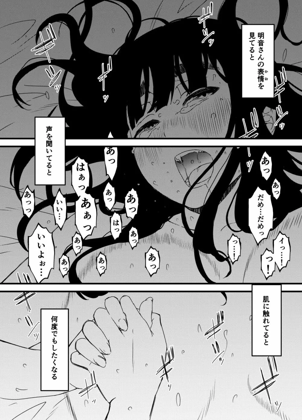 義理の姉との7日間生活-3 - page30