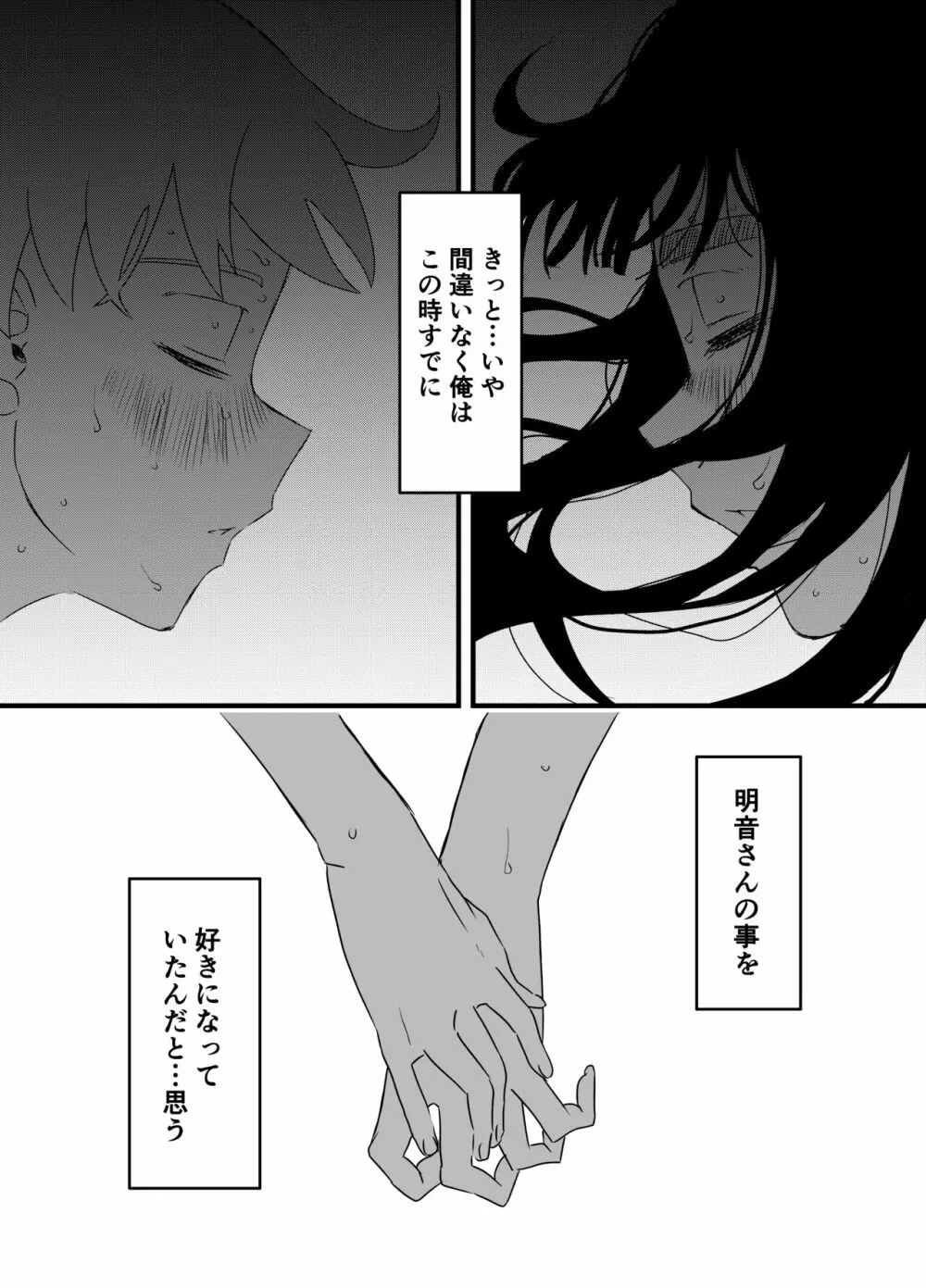 義理の姉との7日間生活-3 - page36