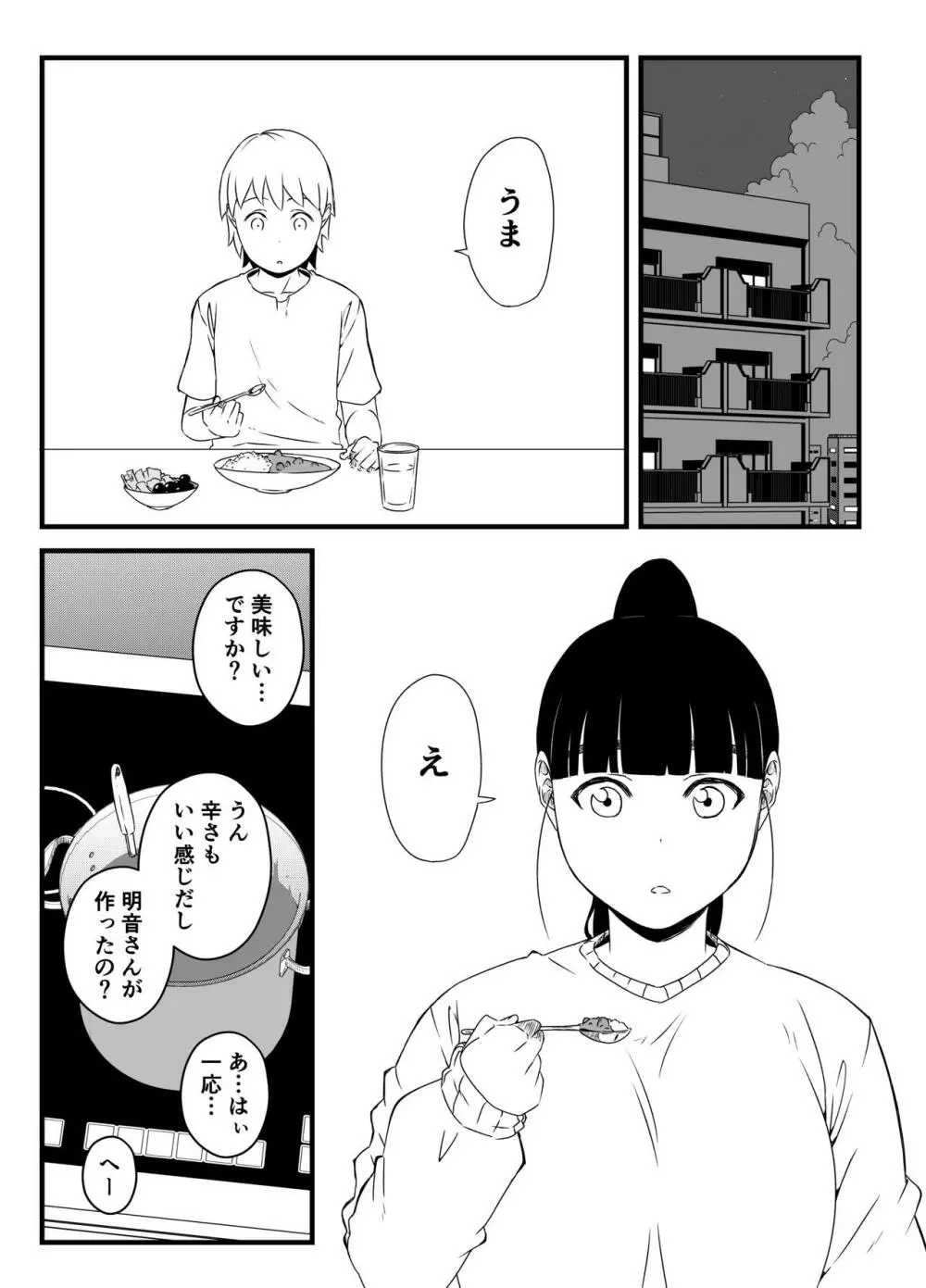 義理の姉との7日間生活-3 - page5