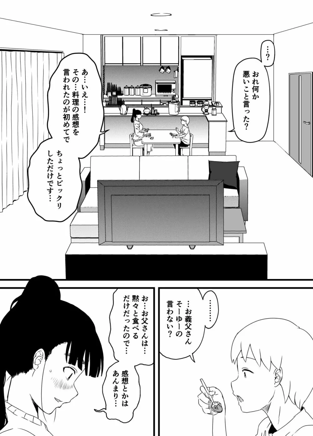 義理の姉との7日間生活-3 - page6