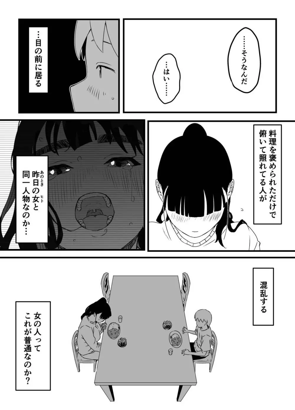 義理の姉との7日間生活-3 - page7