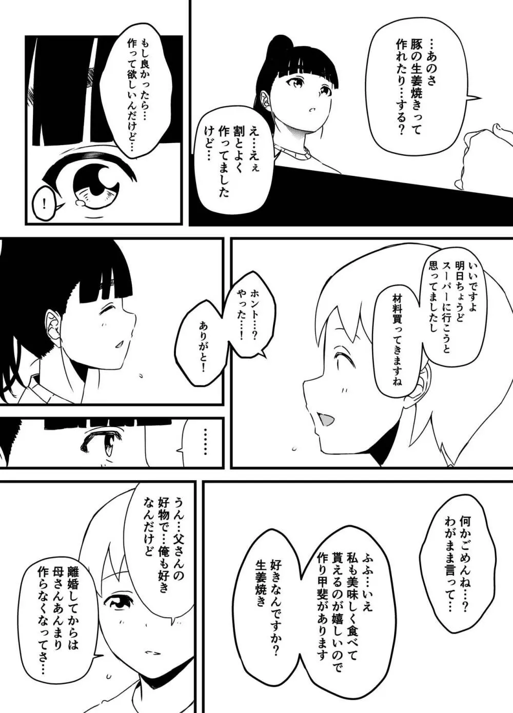 義理の姉との7日間生活-3 - page9