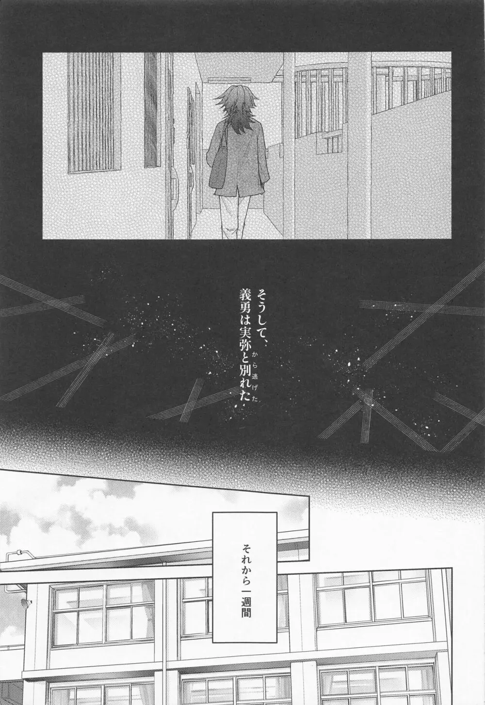 さよなら、やくそく - page10