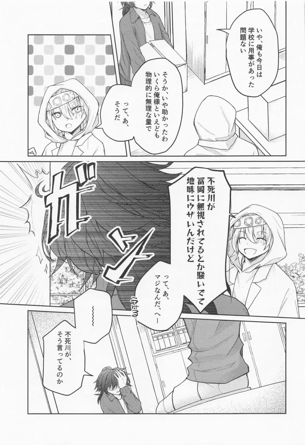 さよなら、やくそく - page14