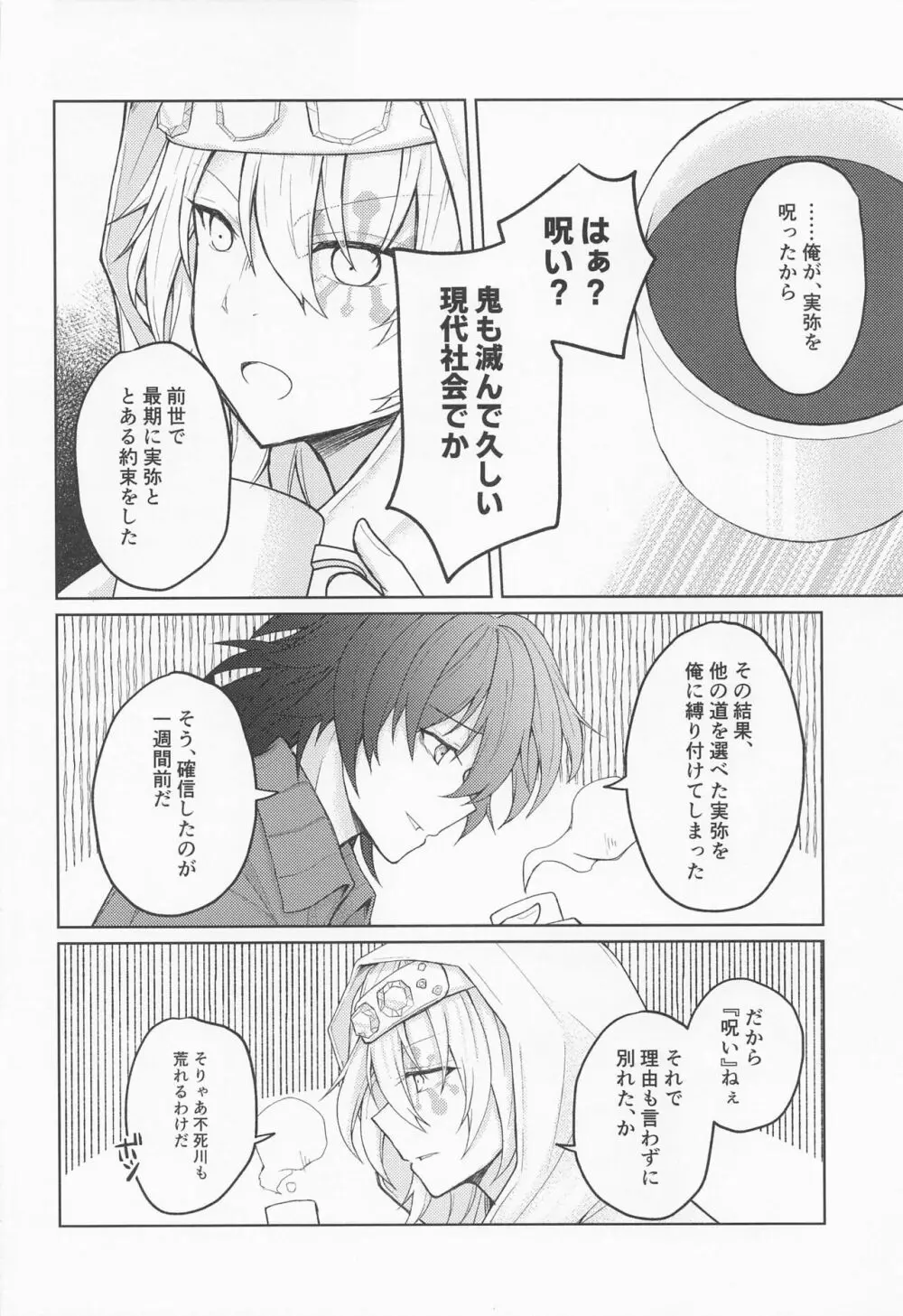 さよなら、やくそく - page17