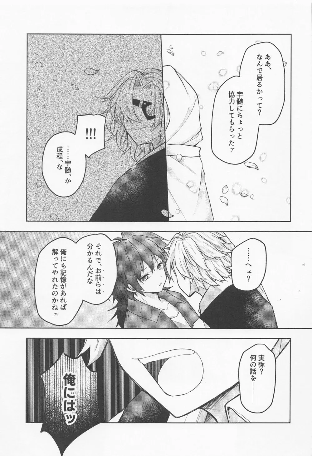 さよなら、やくそく - page20