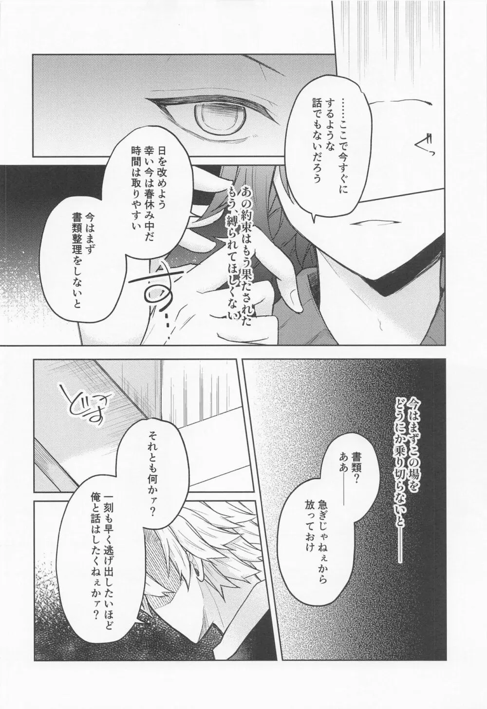 さよなら、やくそく - page23