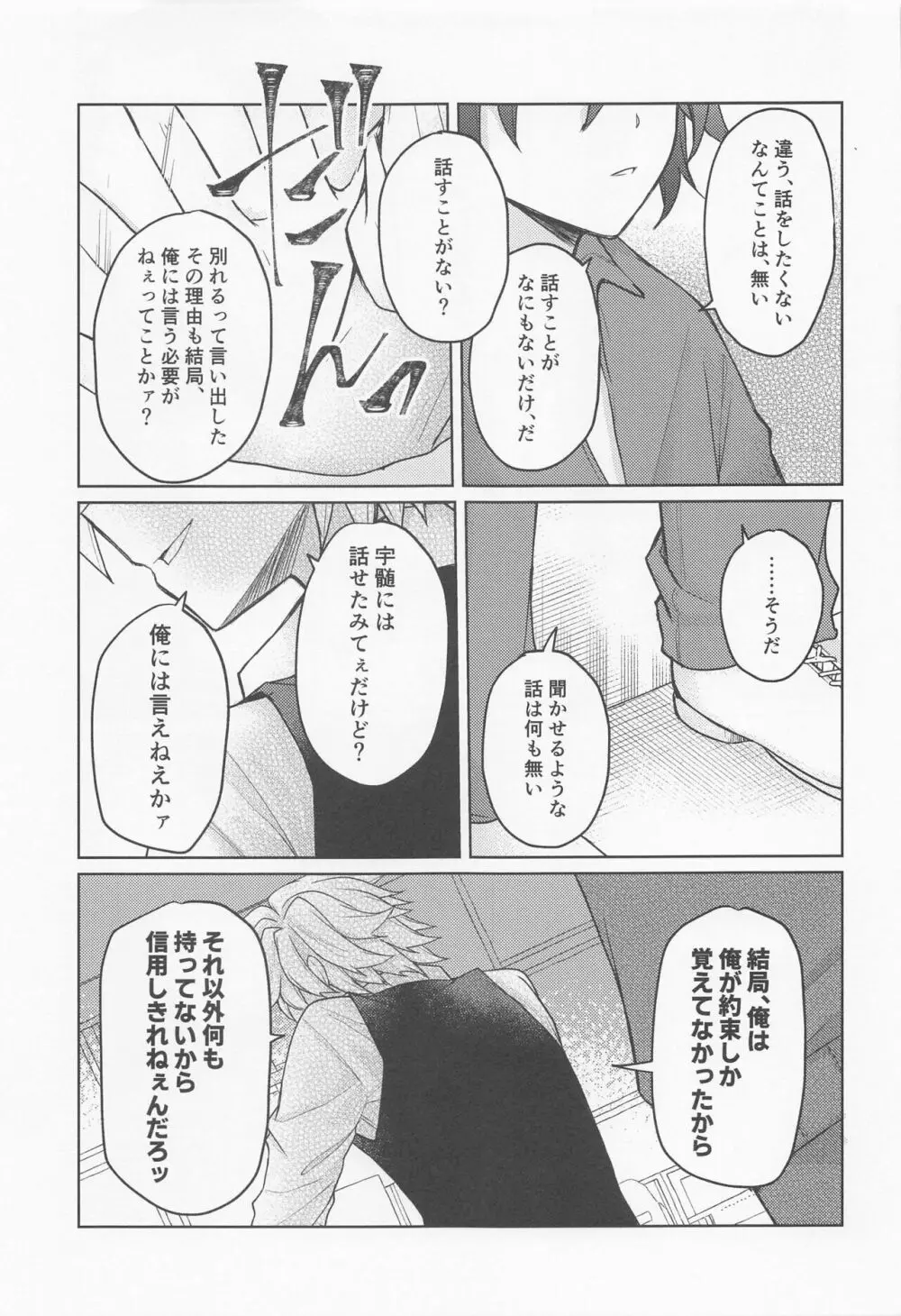 さよなら、やくそく - page24