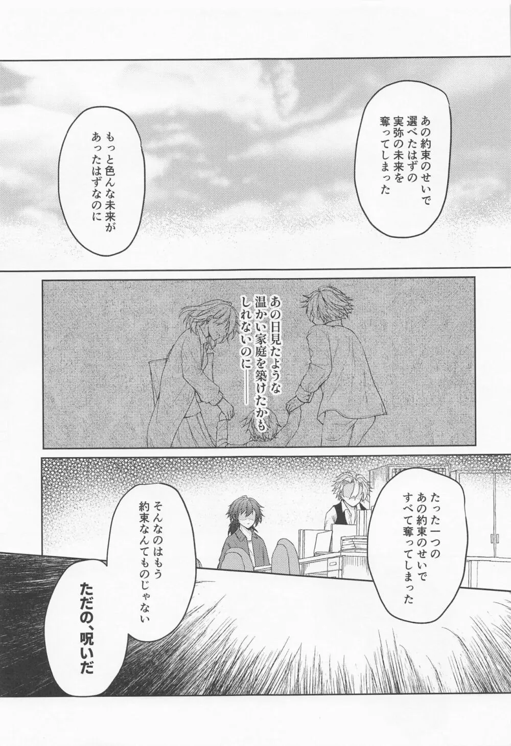 さよなら、やくそく - page26