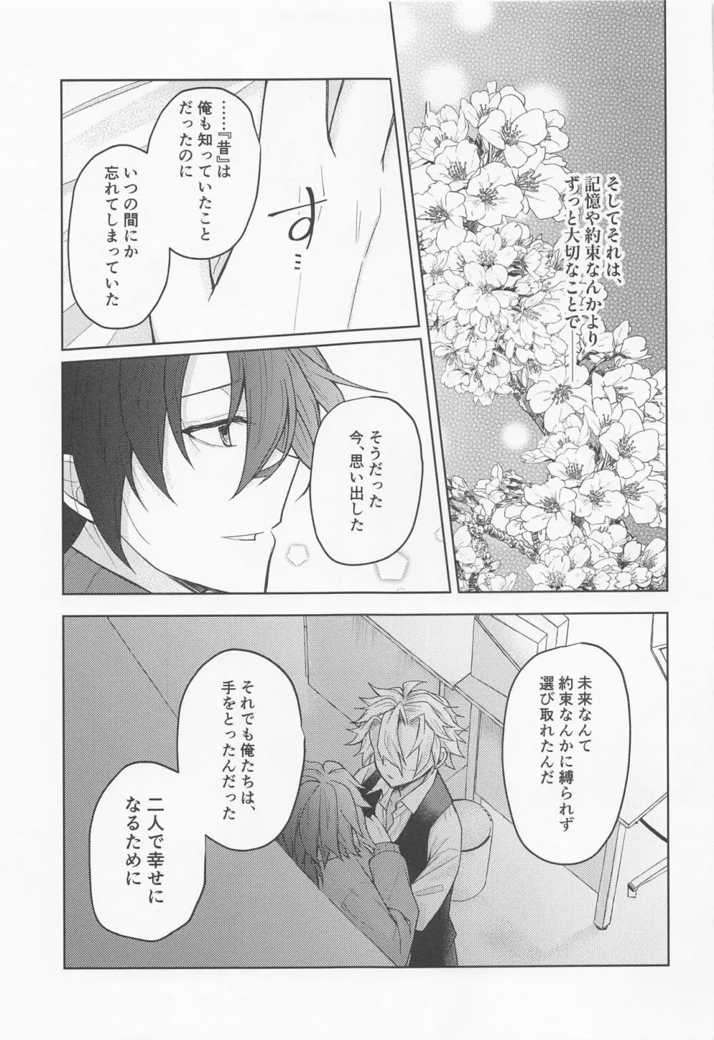 さよなら、やくそく - page32