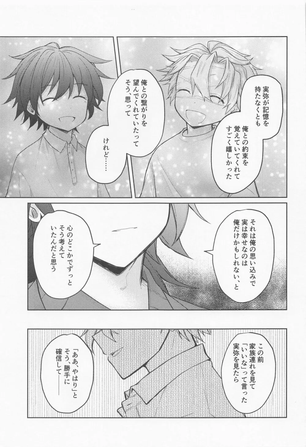 さよなら、やくそく - page34