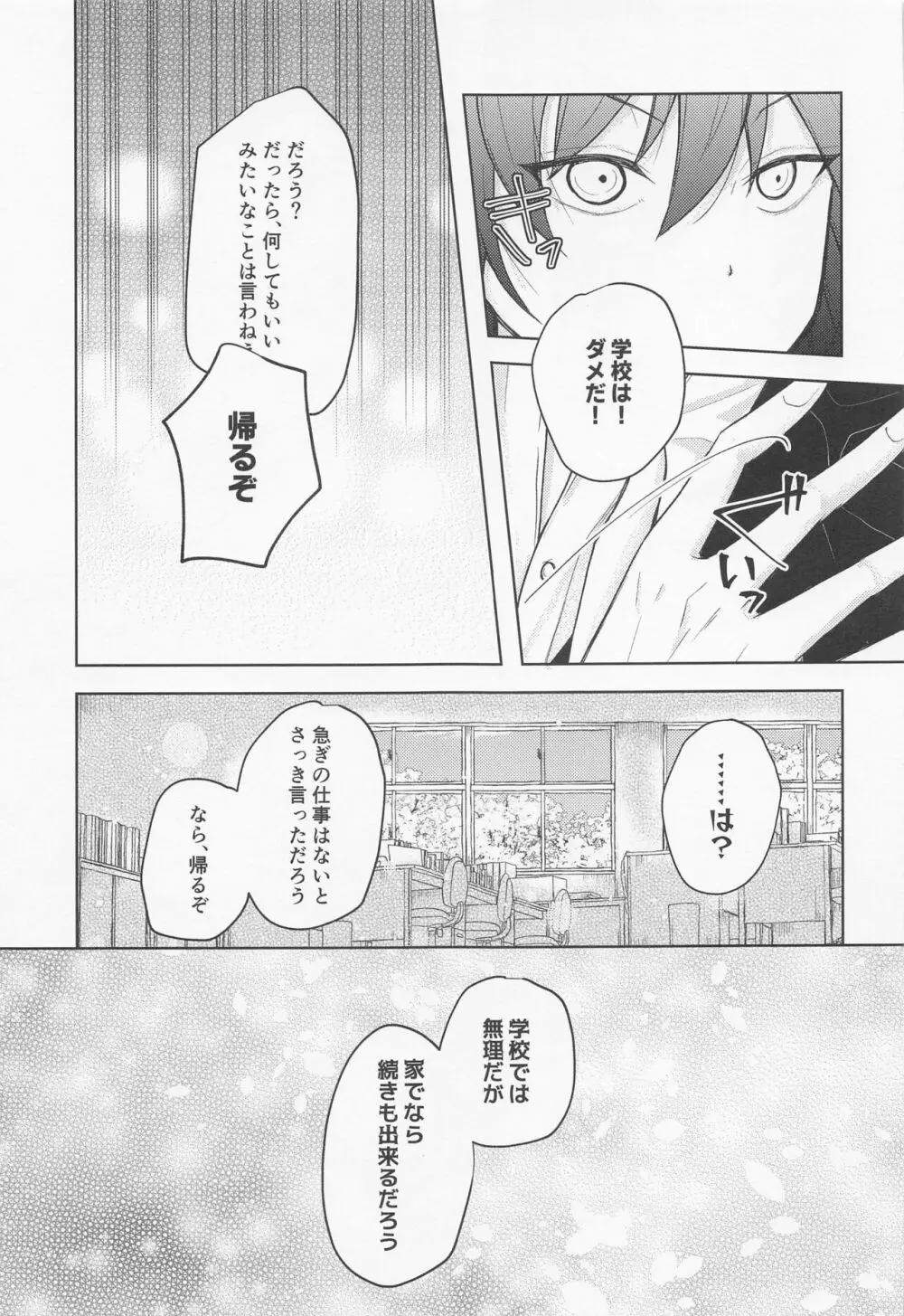 さよなら、やくそく - page38