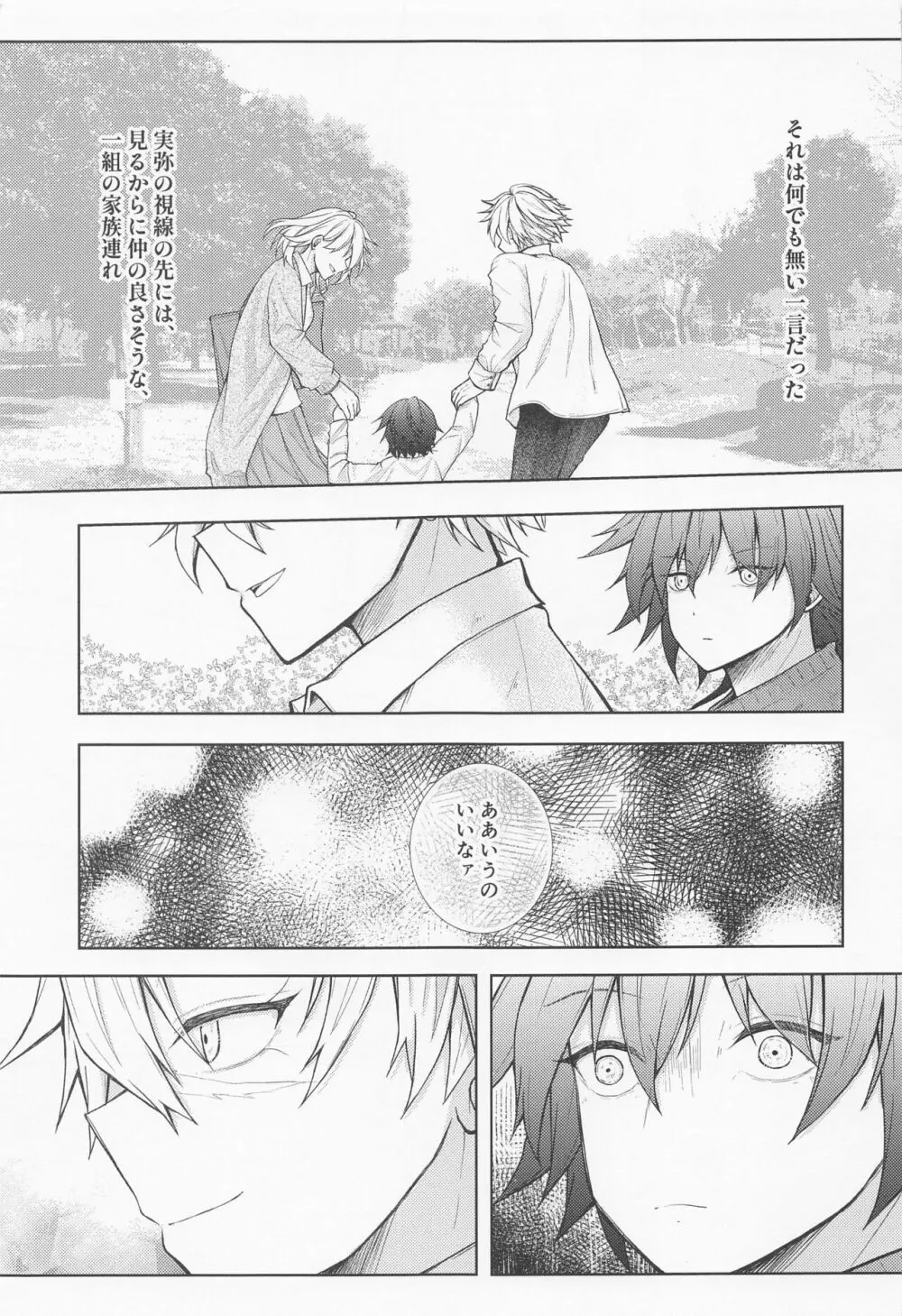 さよなら、やくそく - page4