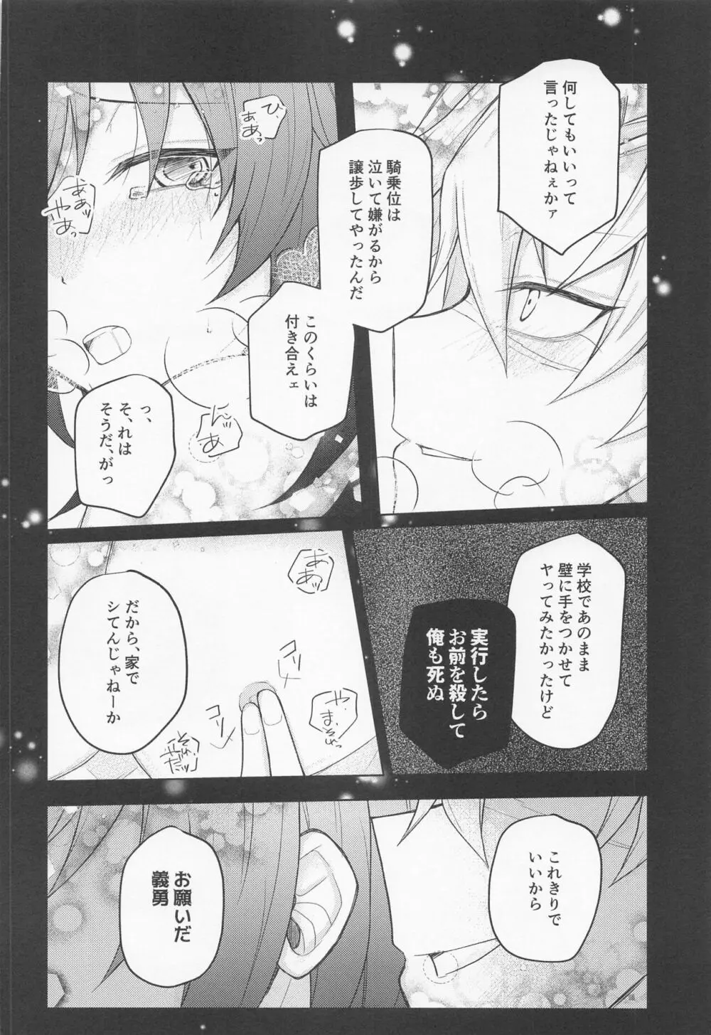 さよなら、やくそく - page41