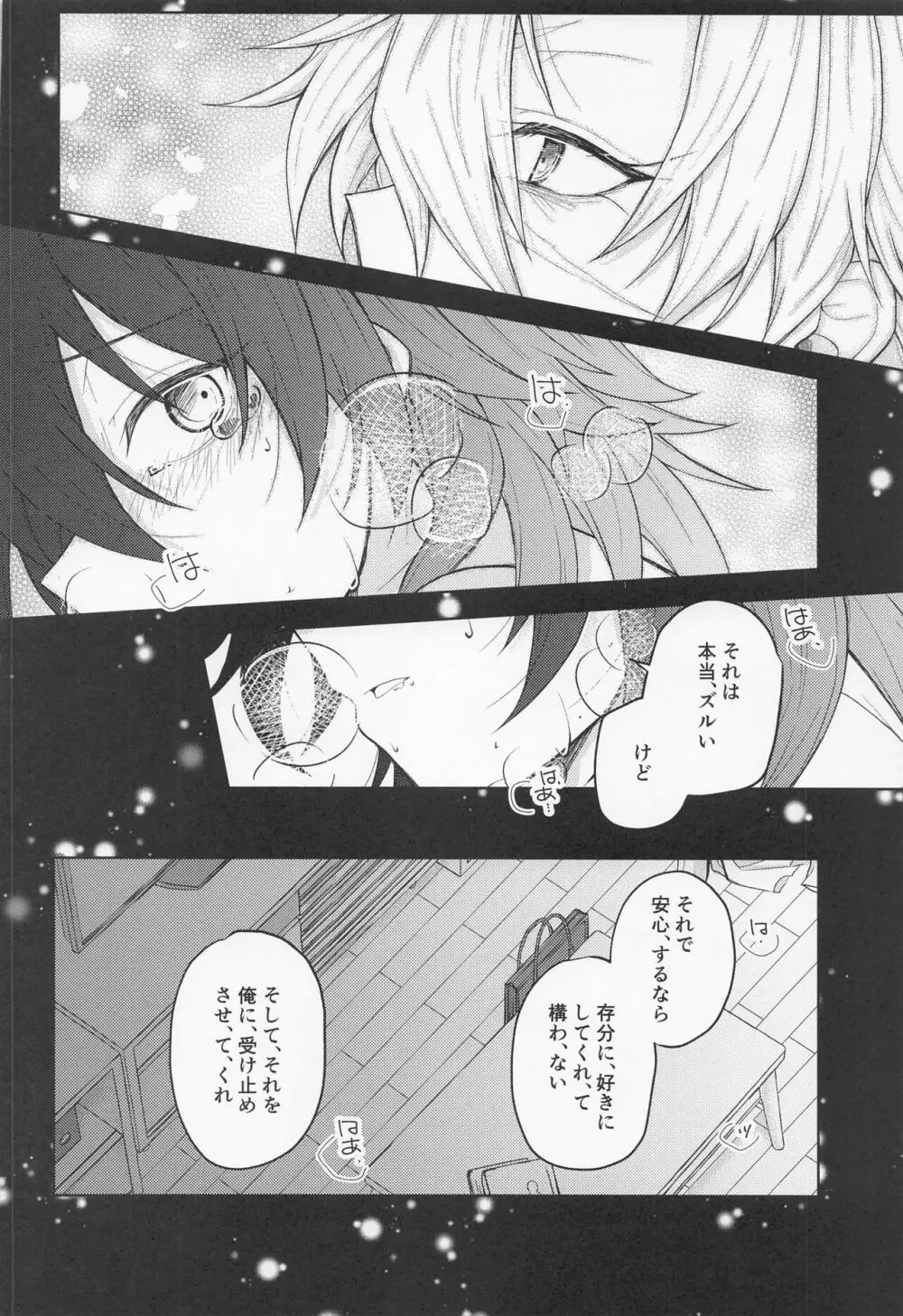 さよなら、やくそく - page43