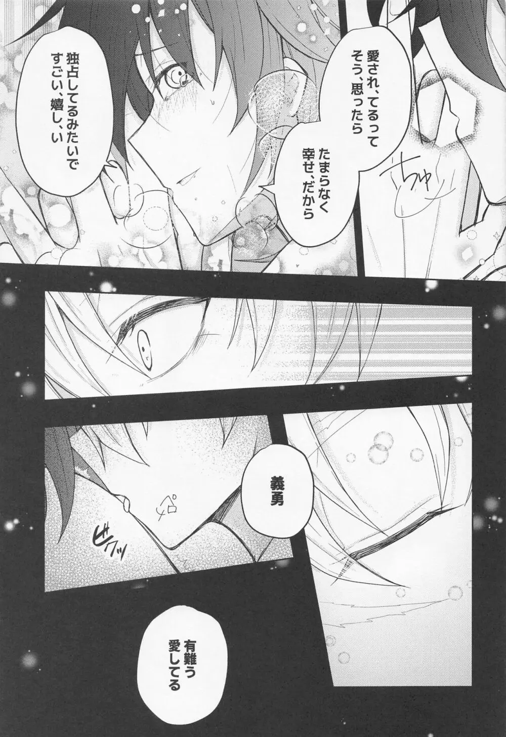 さよなら、やくそく - page44