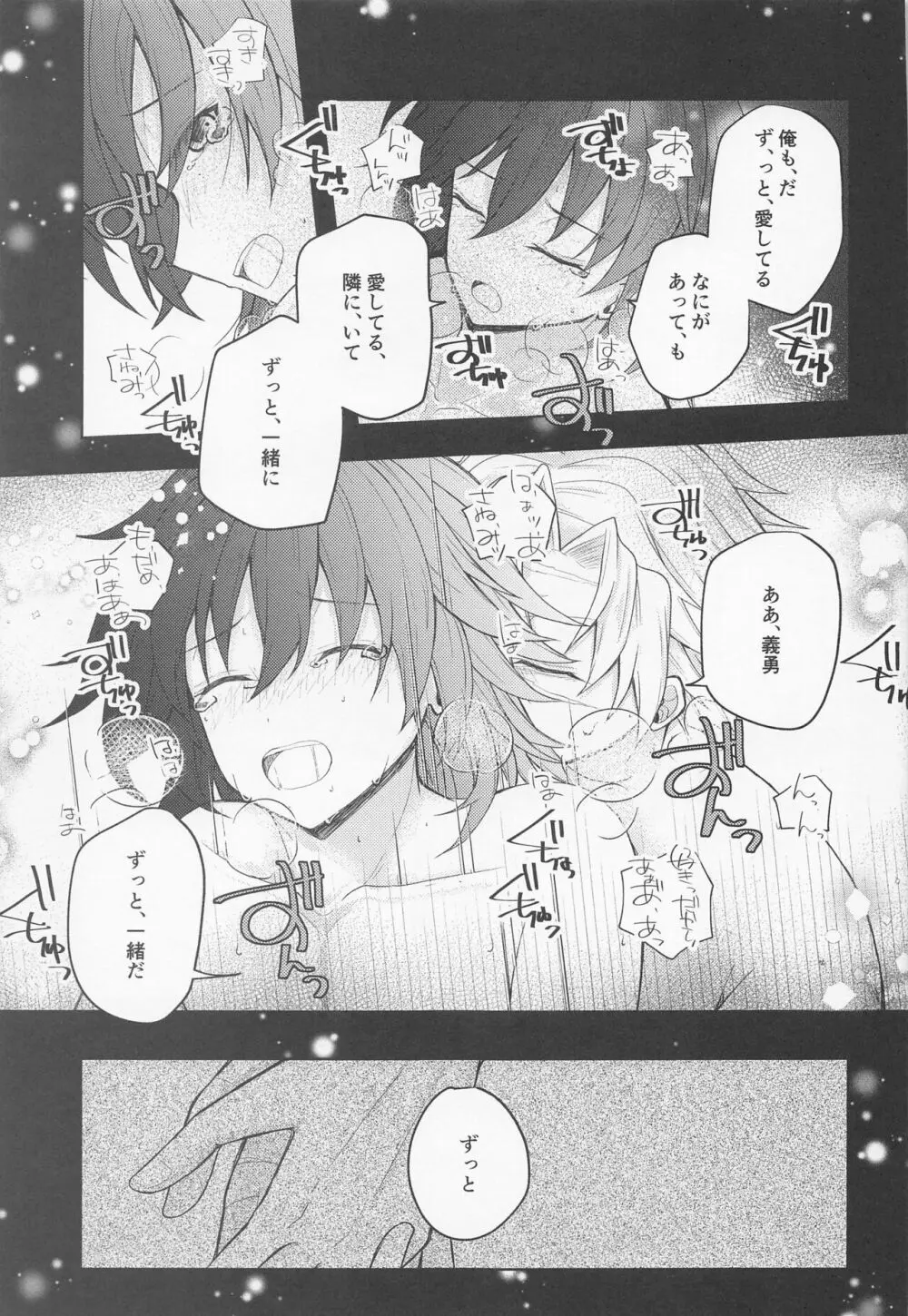 さよなら、やくそく - page46