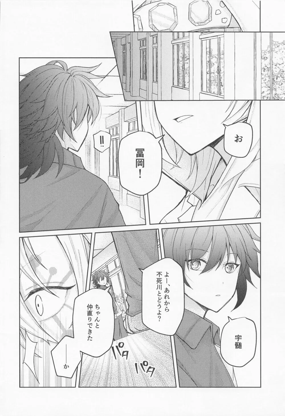 さよなら、やくそく - page49