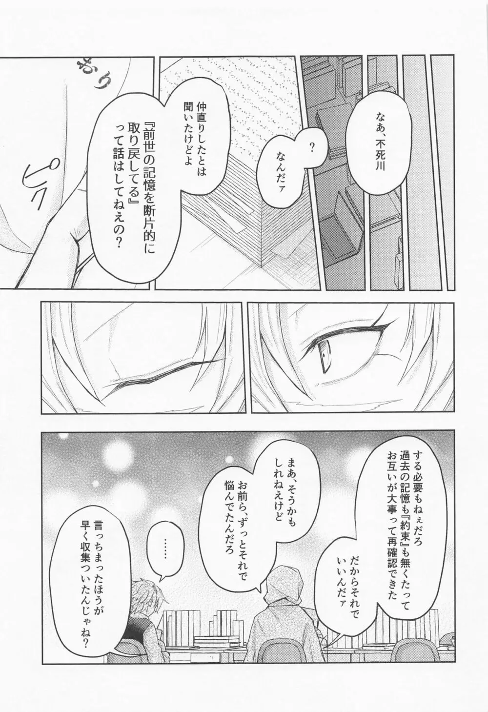 さよなら、やくそく - page54