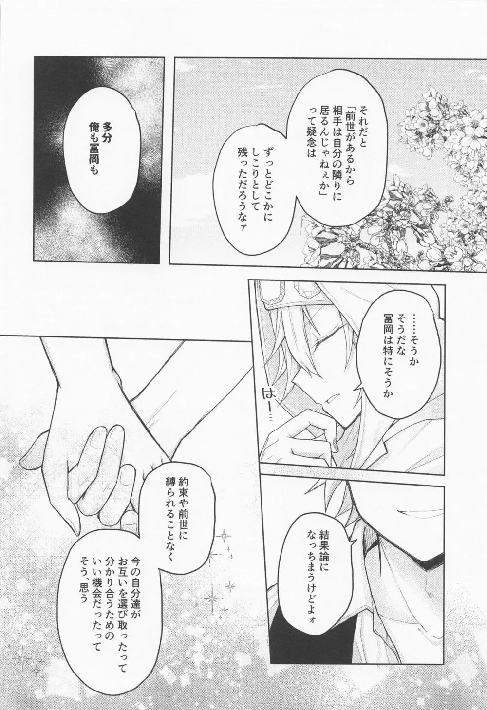 さよなら、やくそく - page55