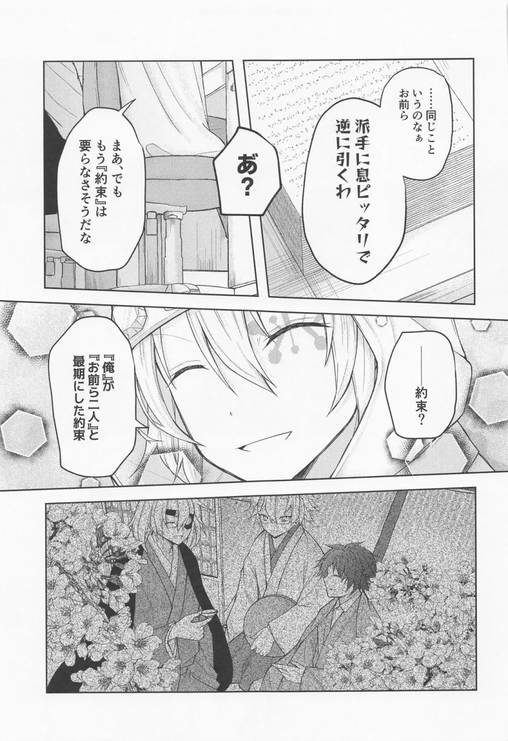 さよなら、やくそく - page56