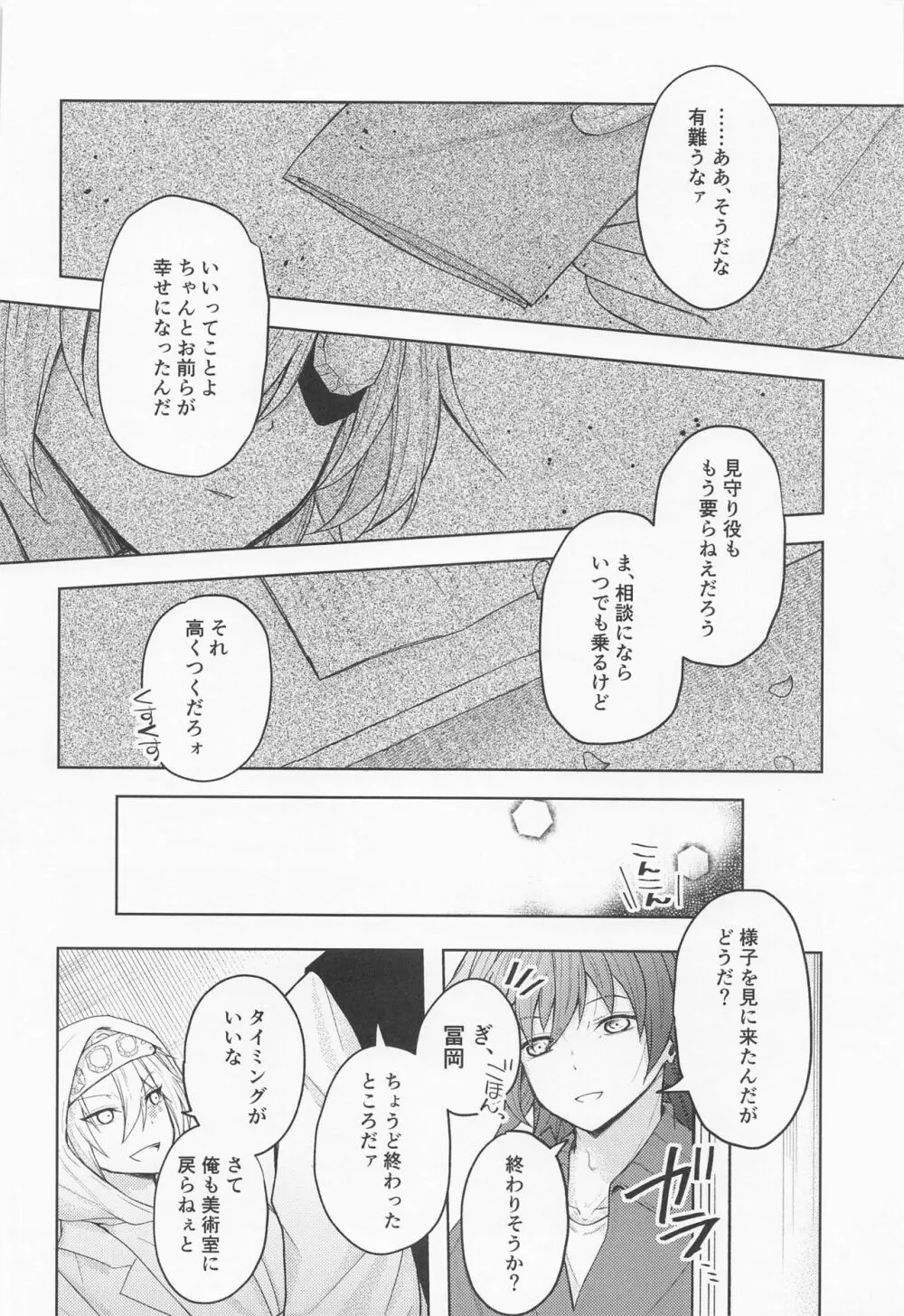 さよなら、やくそく - page57