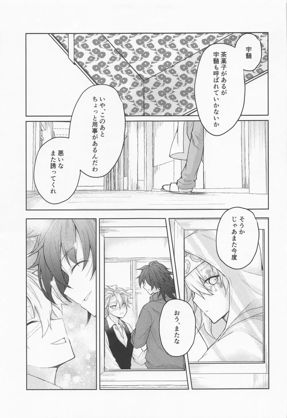 さよなら、やくそく - page58