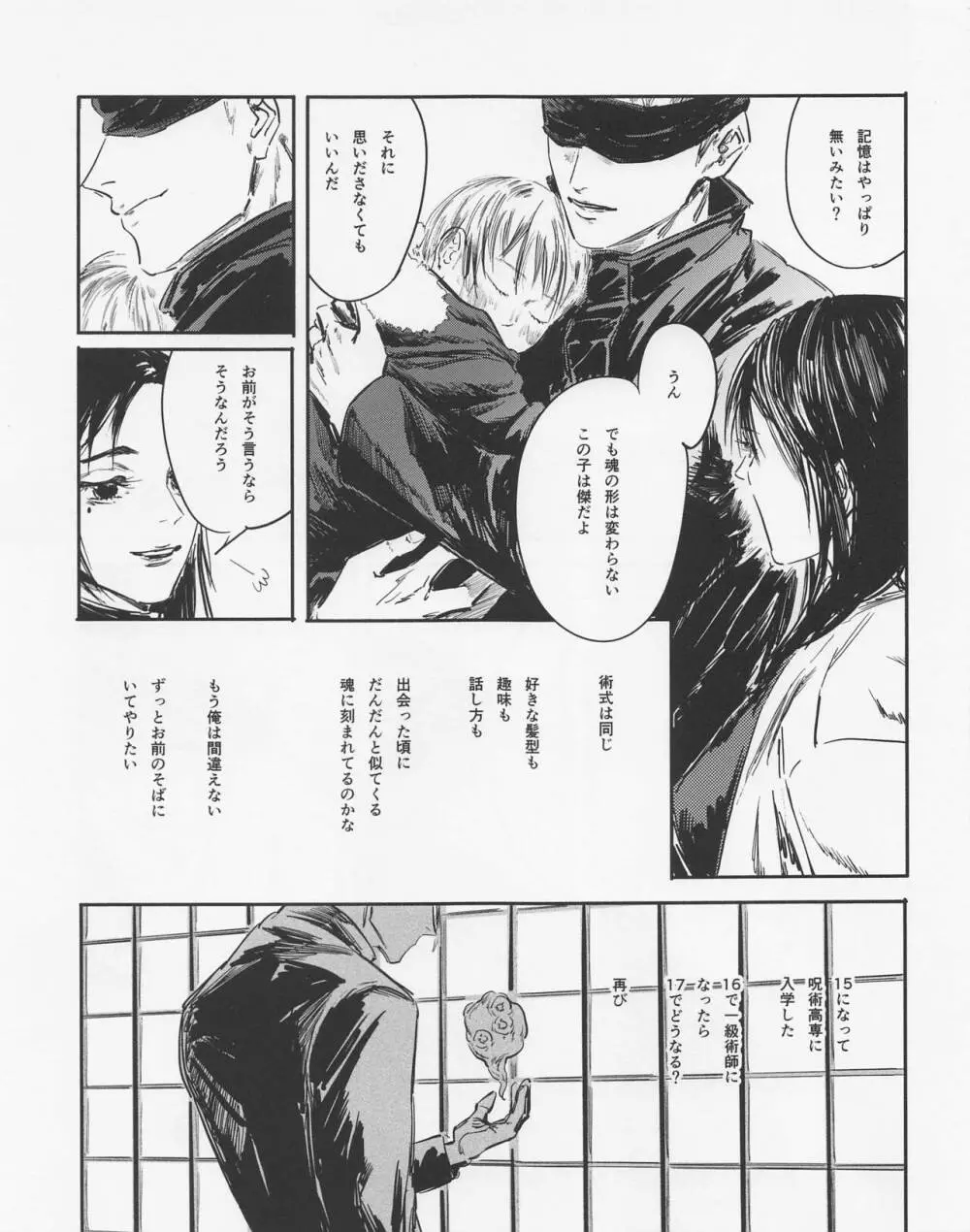 死してなおも春 - page6