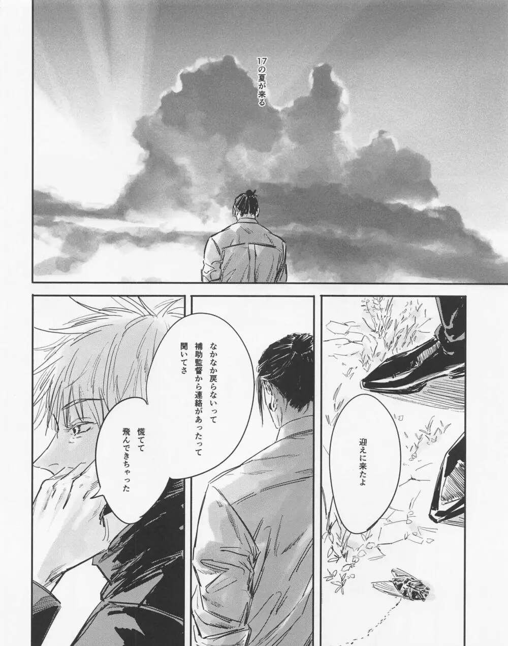 死してなおも春 - page7